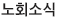 노회소식